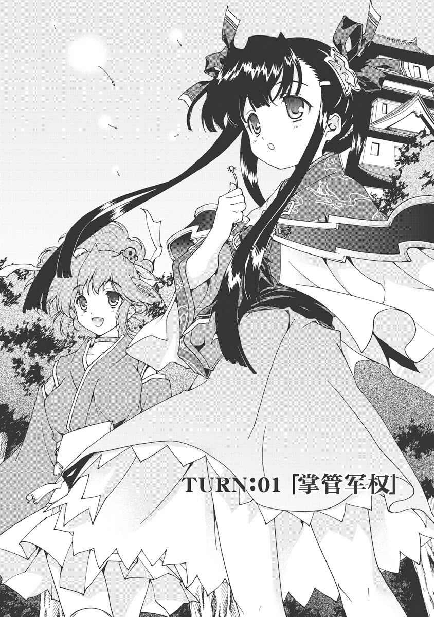 Sengoku Rance Vol.1 - Page 15