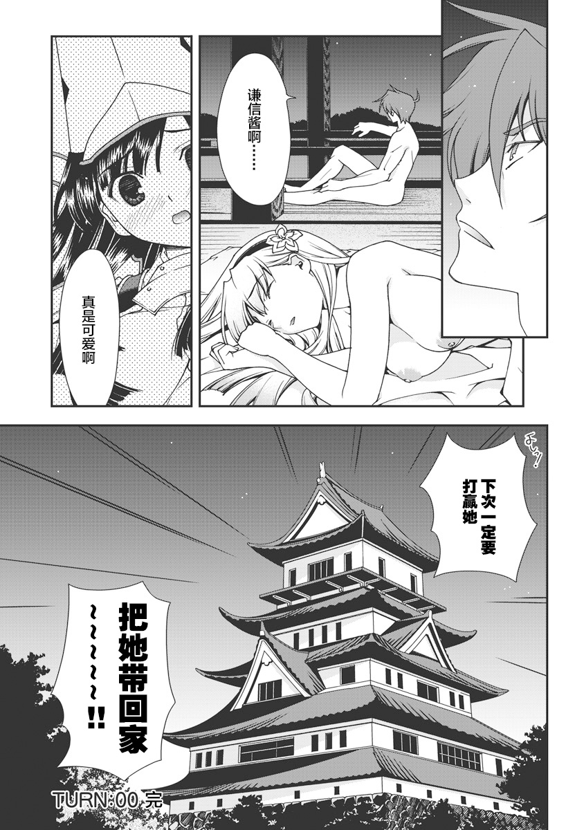 Sengoku Rance Vol.1 - Page 203