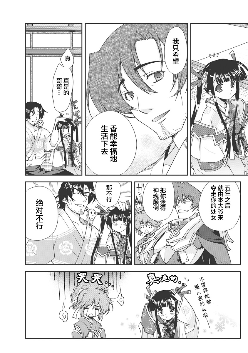 Sengoku Rance Vol.1 - Page 27