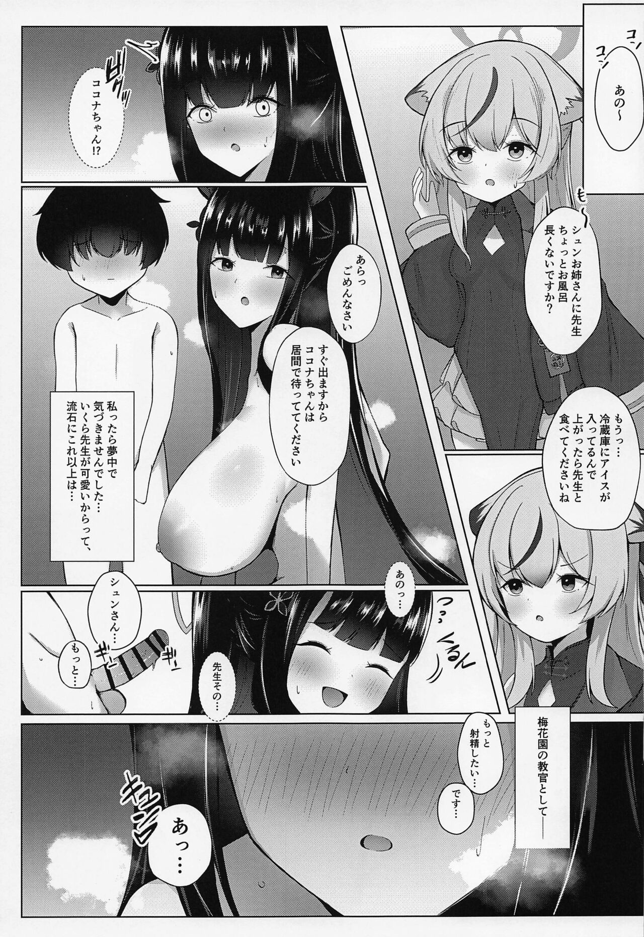 Shun Onee-chan to Issho - Page 12