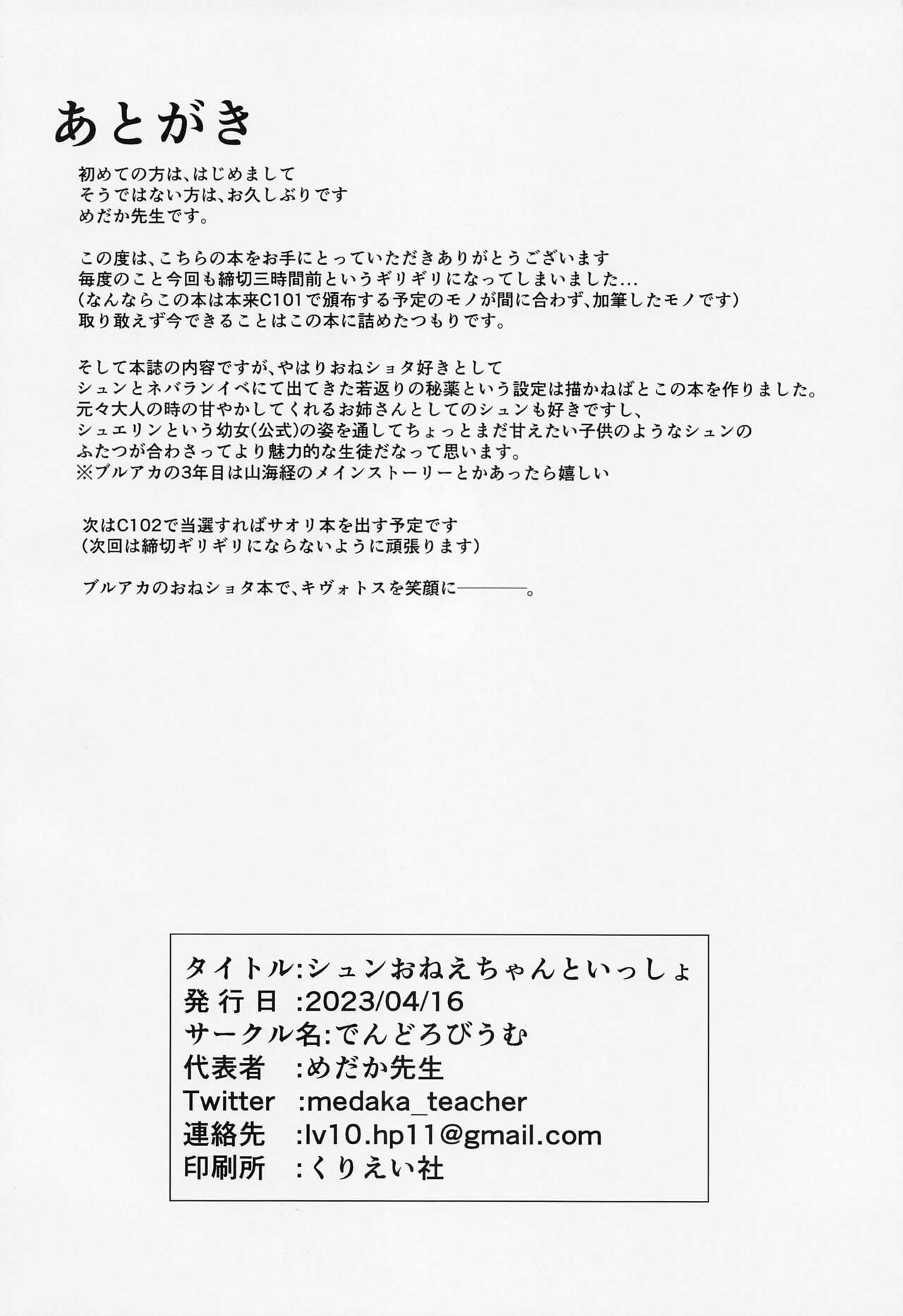 Shun Onee-chan to Issho - Page 25