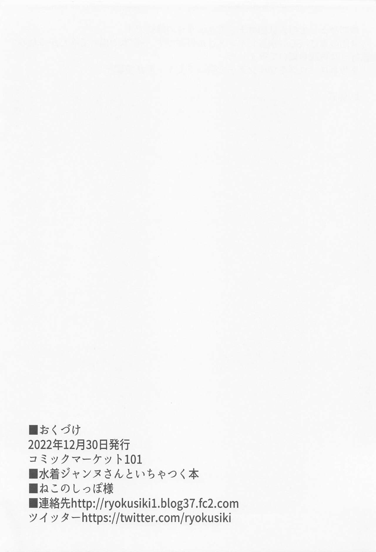 Mizugi Jeanne  to Ichatsuku Hon - Page 21