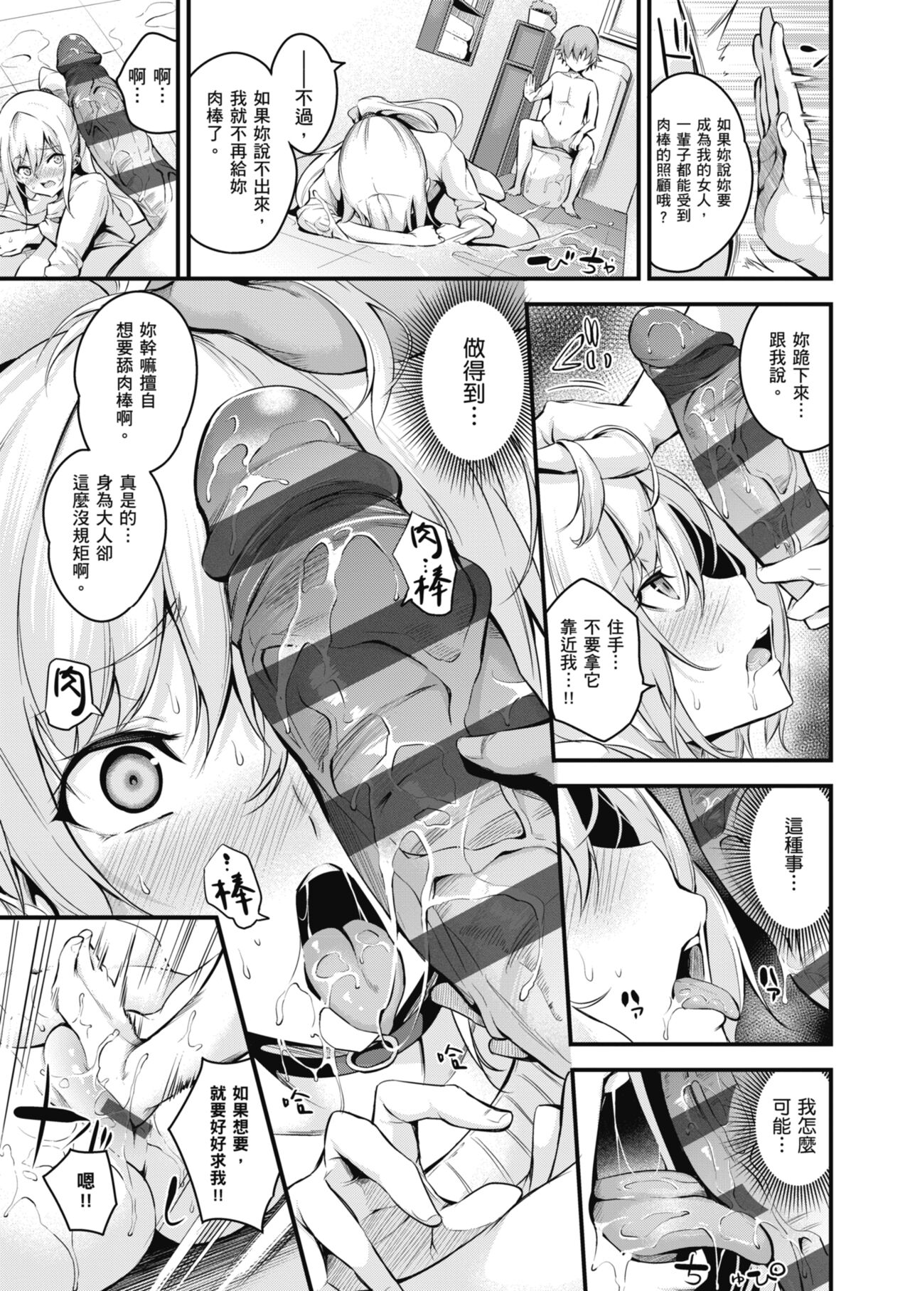 Mesutoiro - Page 125