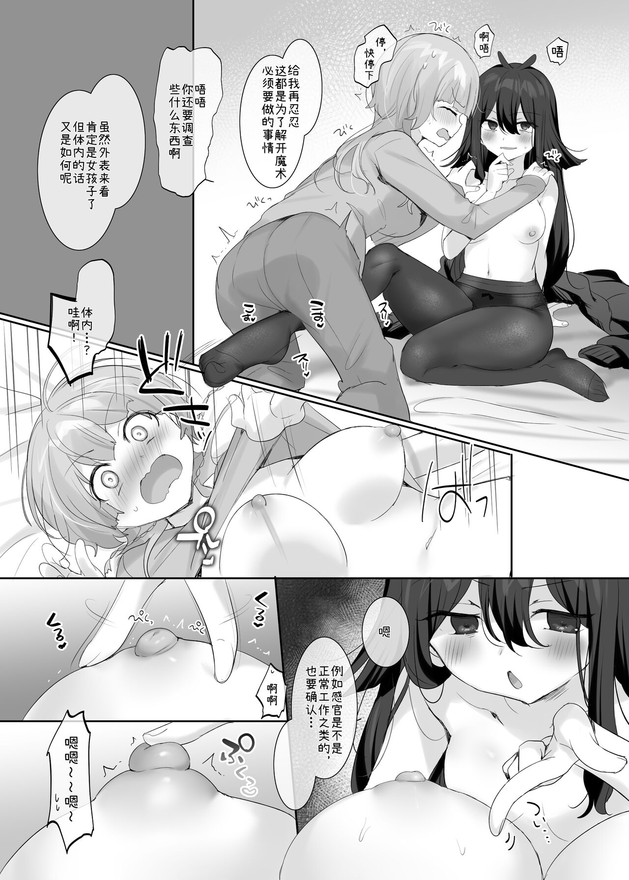 Ore no Karada de Arasowanaide! Osananajimi Hen - Page 11