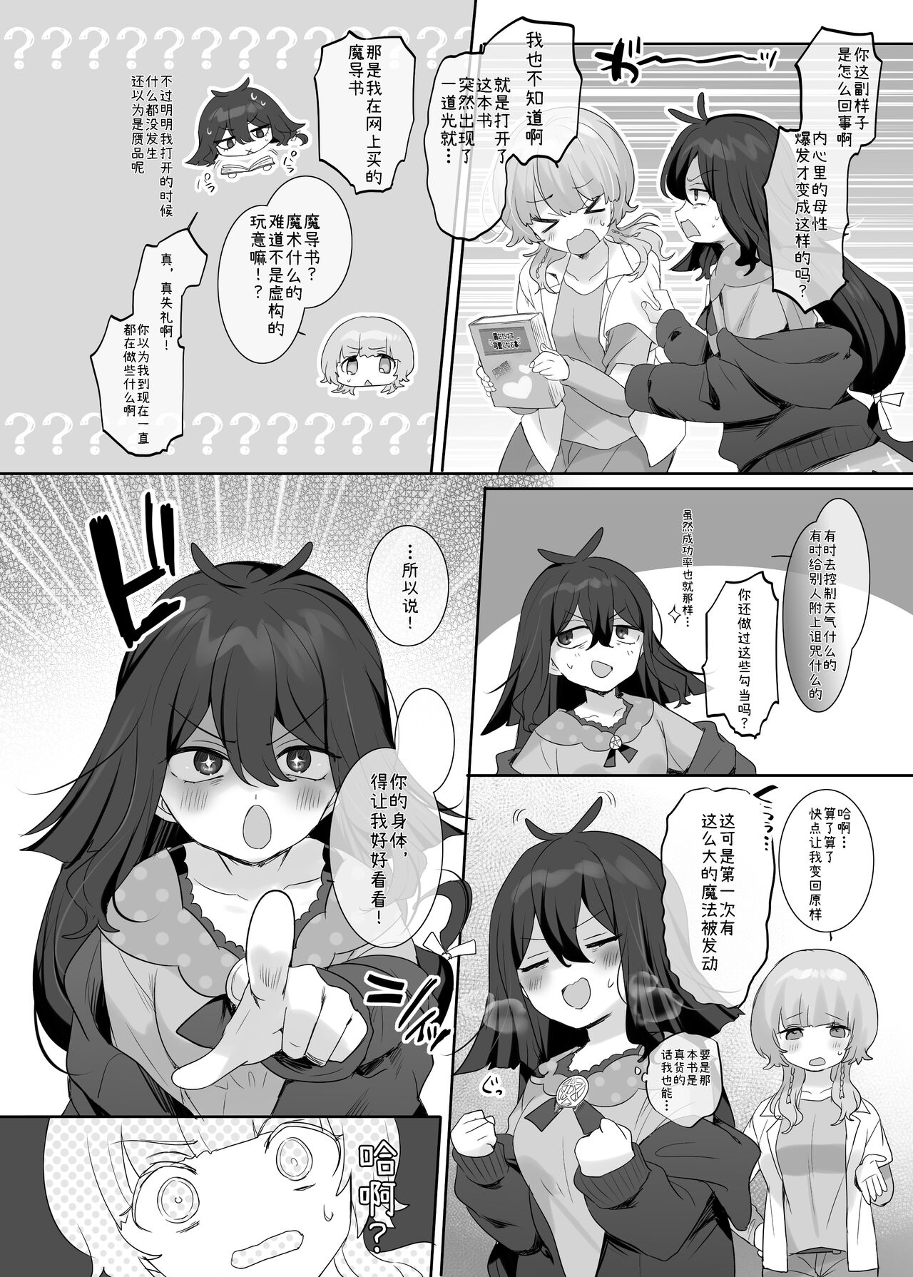 Ore no Karada de Arasowanaide! Osananajimi Hen - Page 6