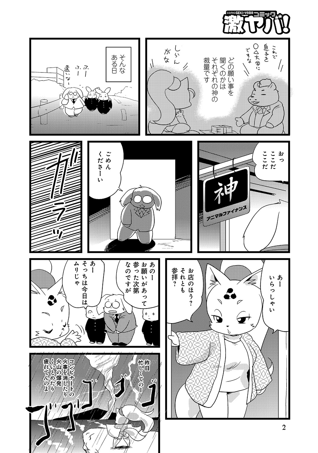WEB Ban COMIC Gekiyaba! Vol. 45 - Page 135