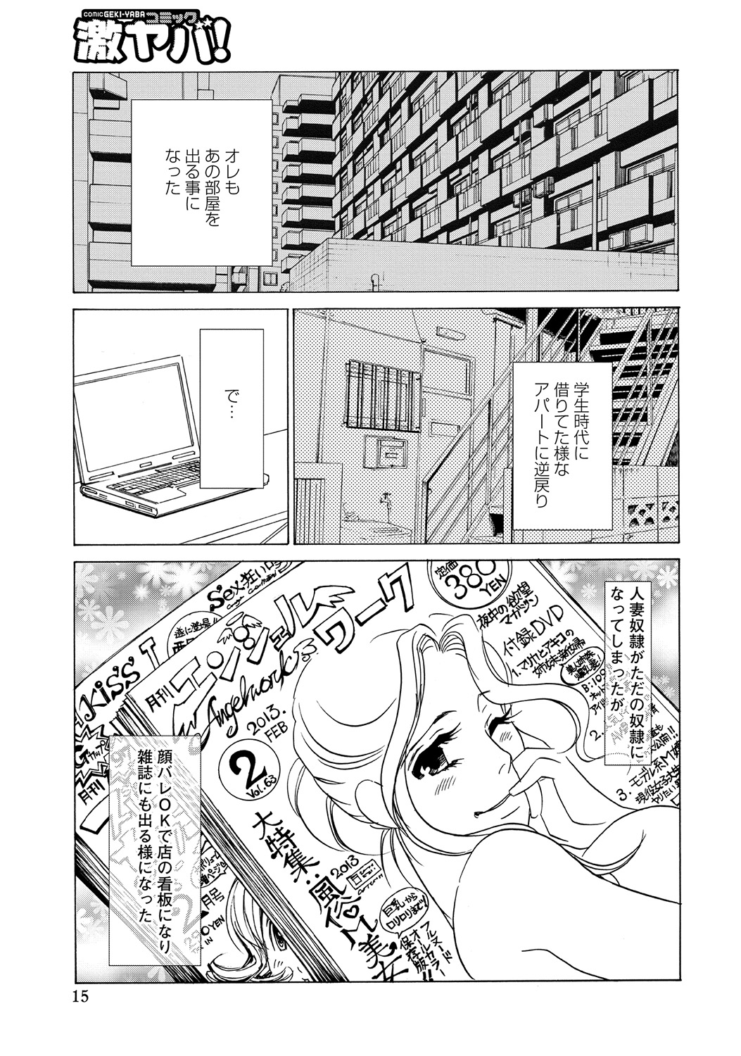 WEB Ban COMIC Gekiyaba! Vol. 45 - Page 182
