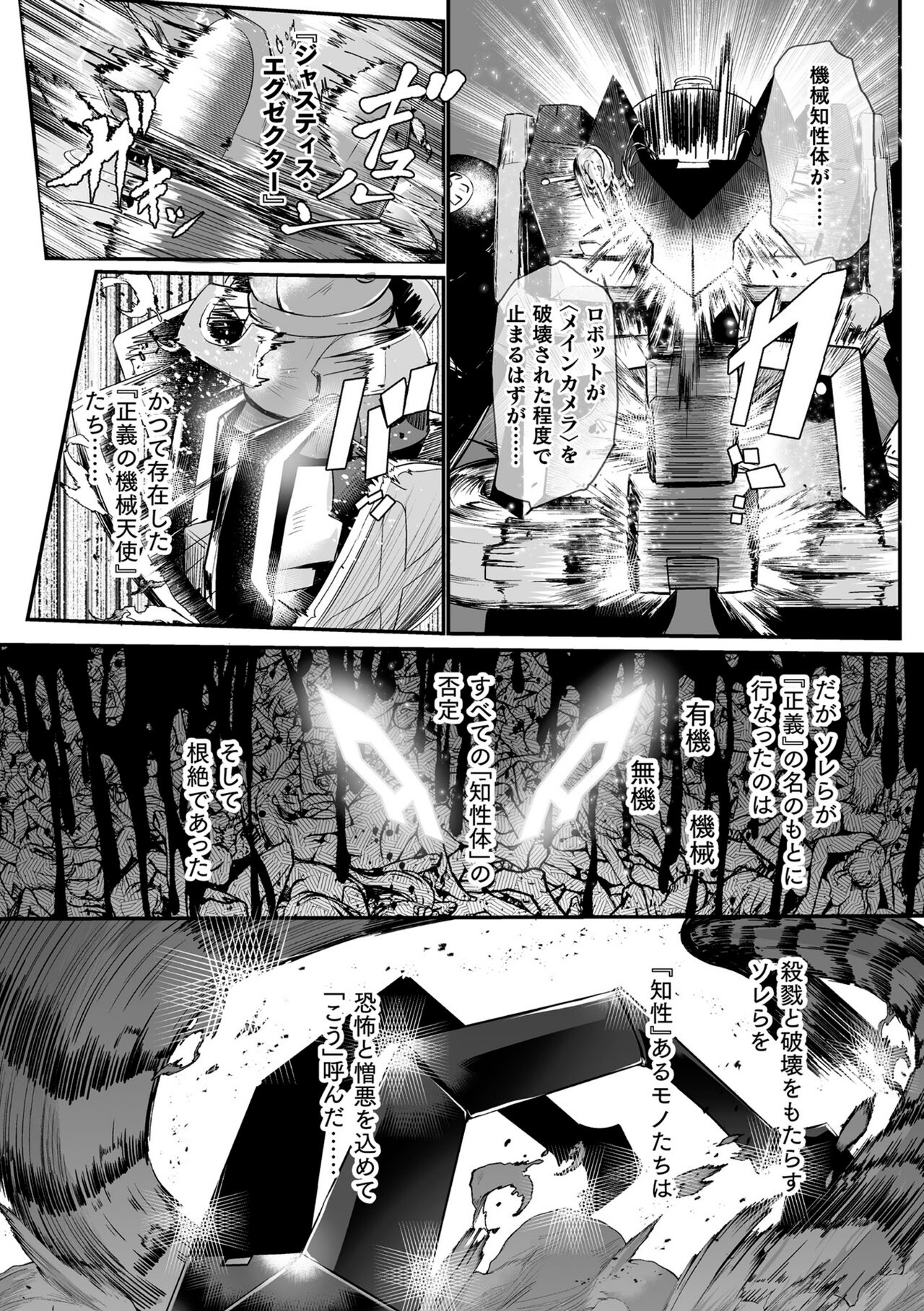 Carbonite Cocytus - Episode III - Page 31