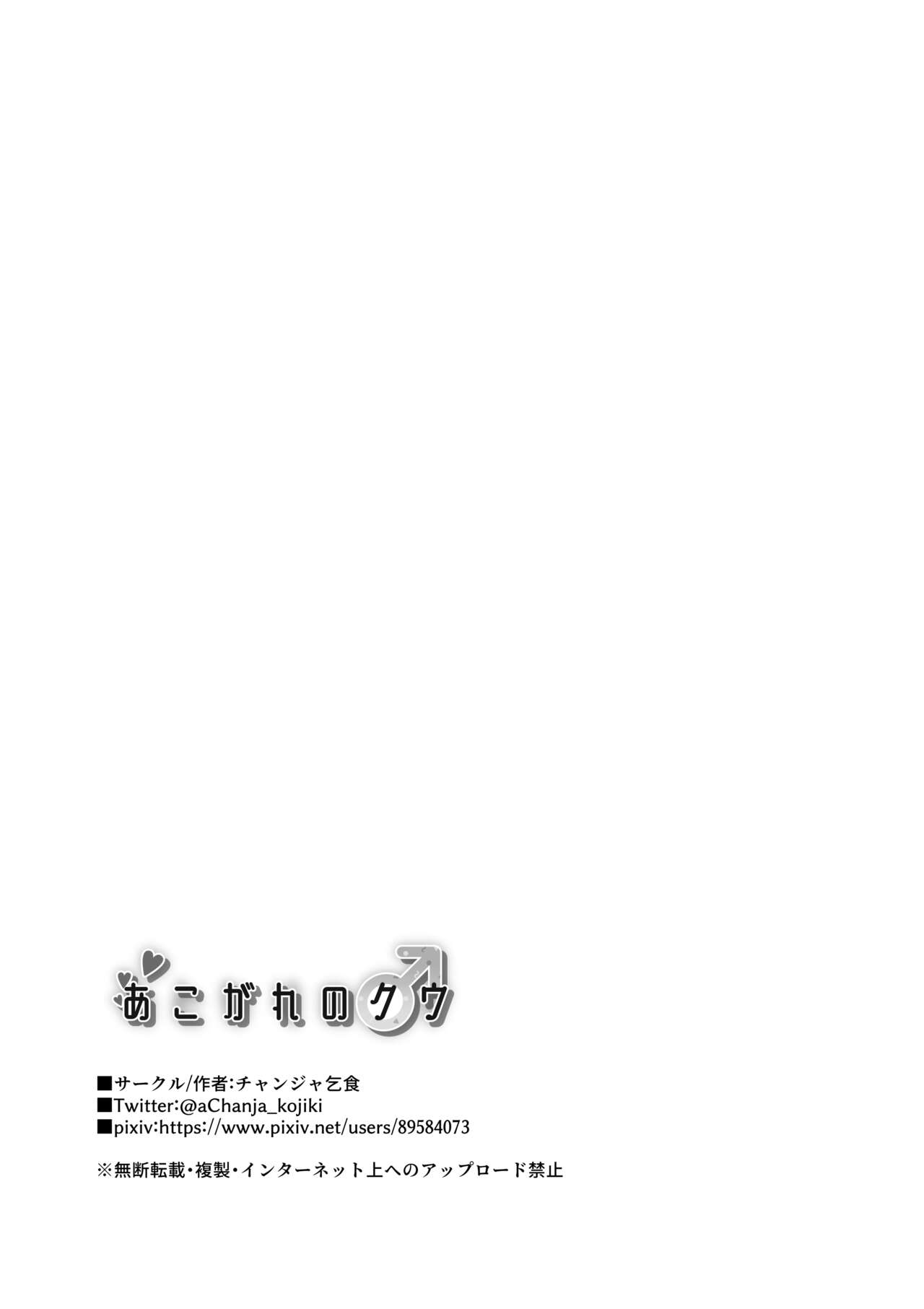 Akogare no Kuu - Page 33