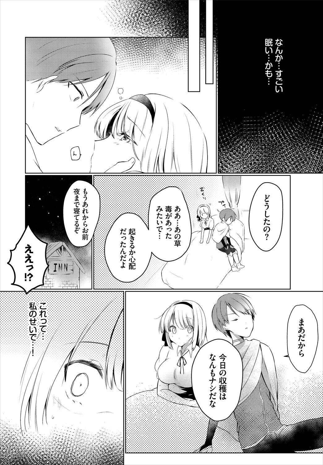 Koi-in Rhapsody - Page 106