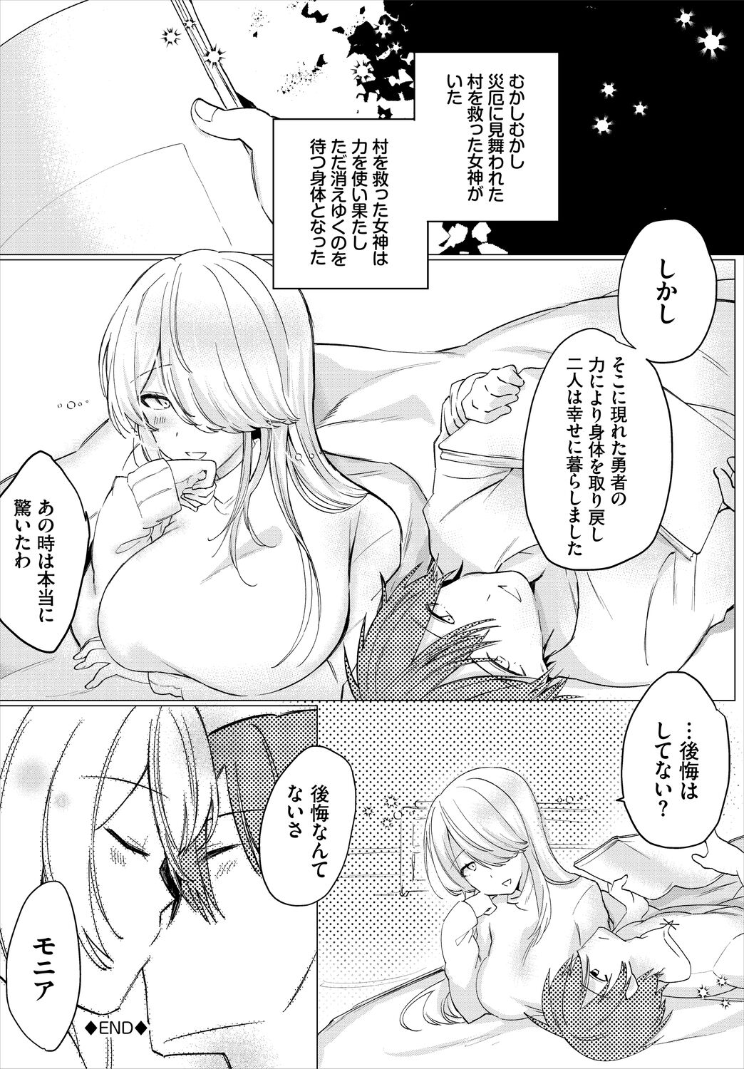 Koi-in Rhapsody - Page 142