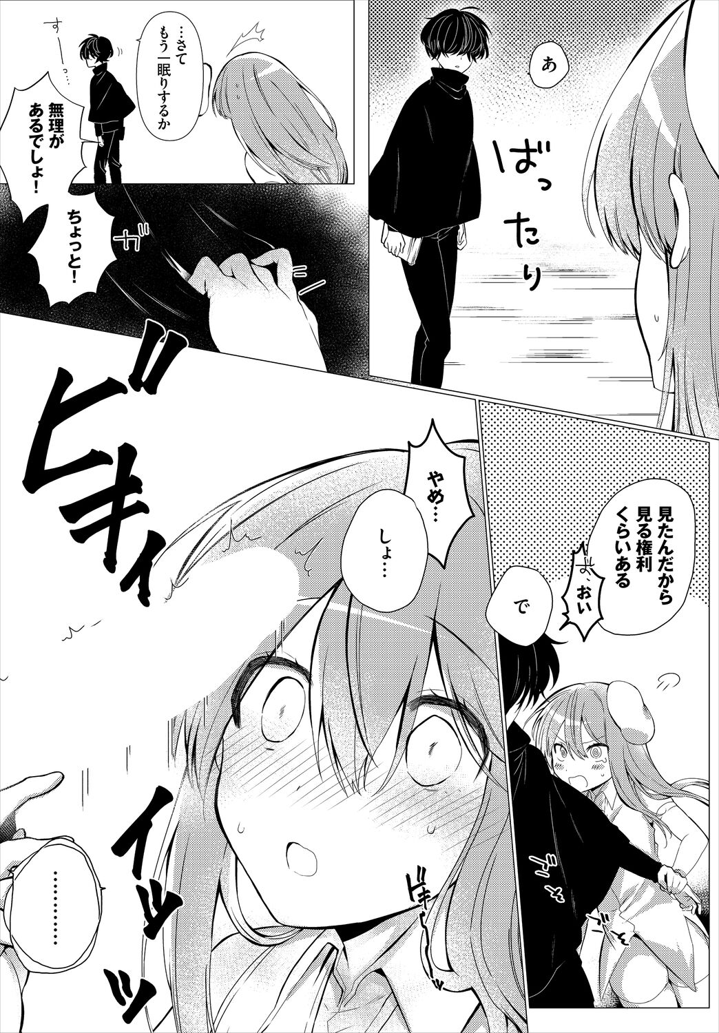 Koi-in Rhapsody - Page 146