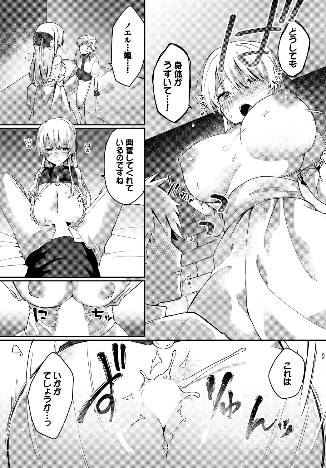 Koi-in Rhapsody - Page 7