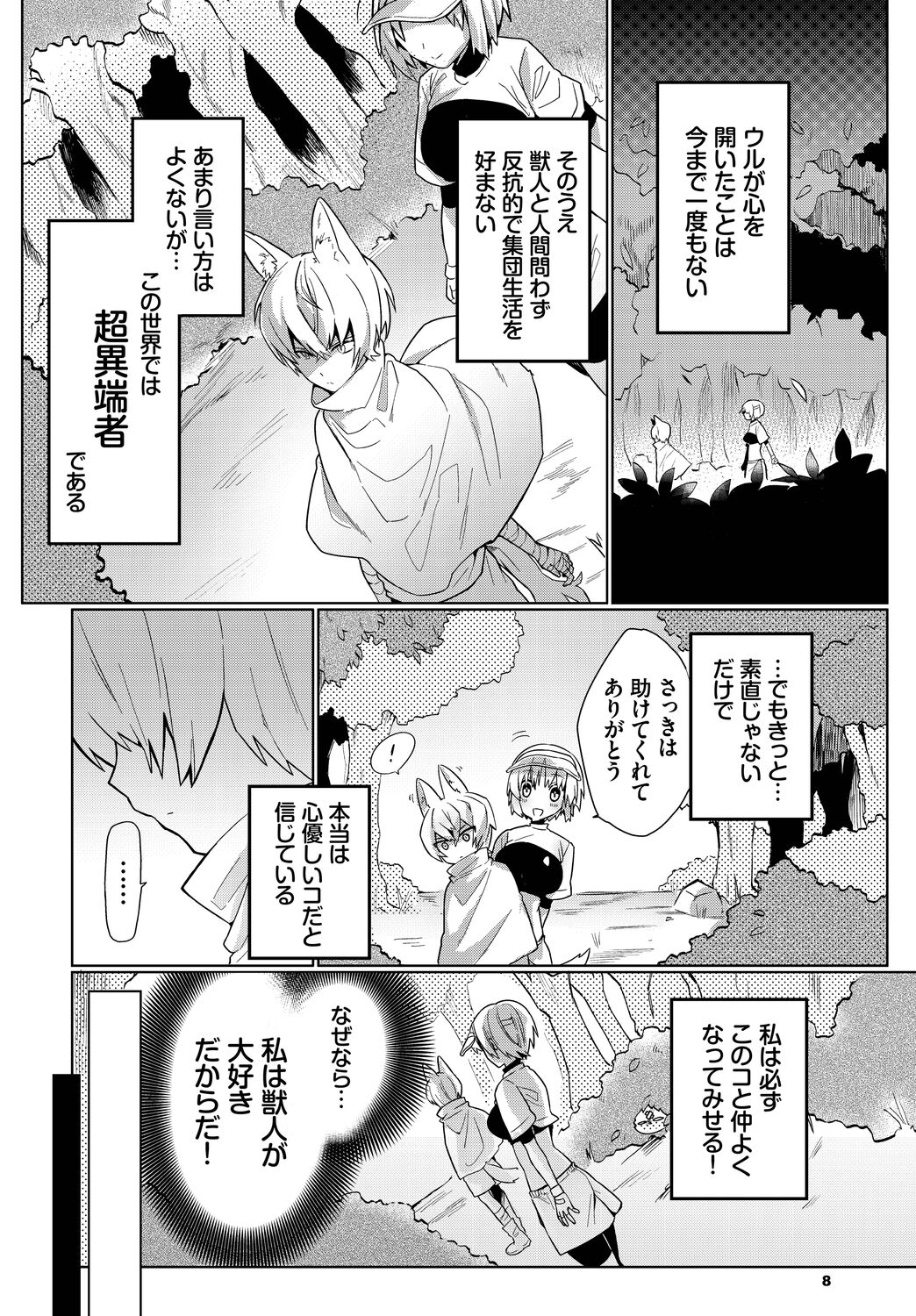 Koi-in Rhapsody - Page 84