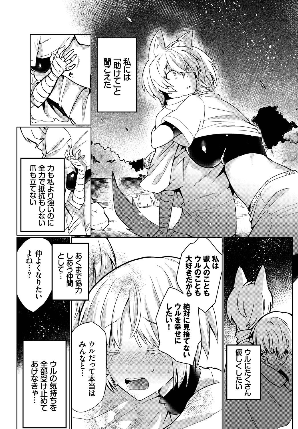 Koi-in Rhapsody - Page 87