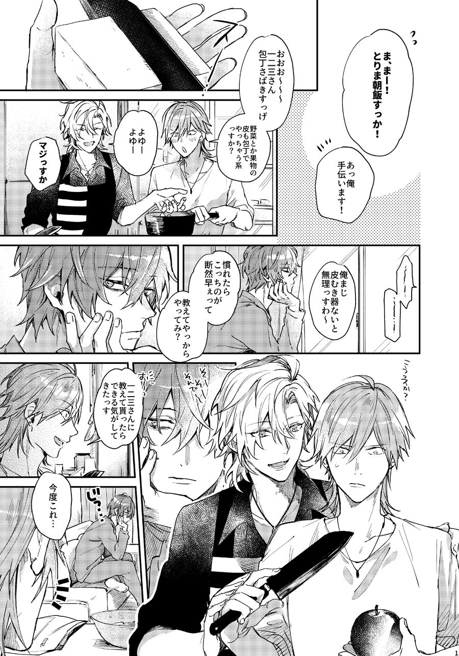 Anata no Sei Desu - Page 10