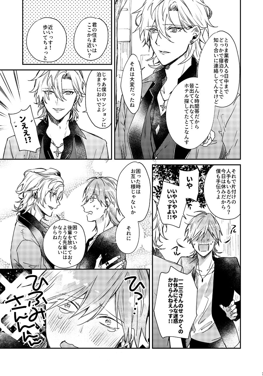 Anata no Sei Desu - Page 6