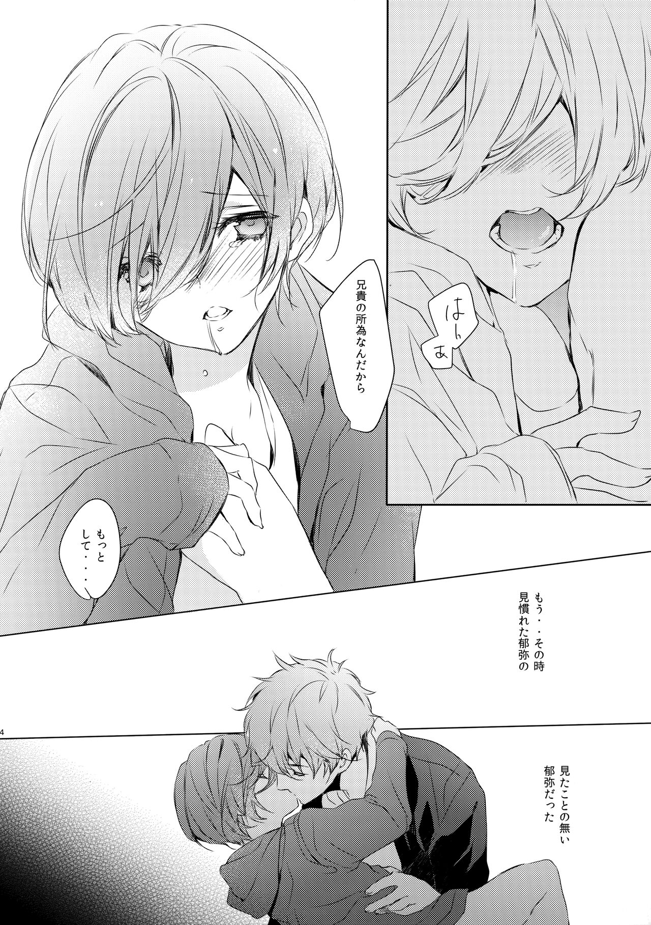 Zenbu o Niichan no Sei - Page 13