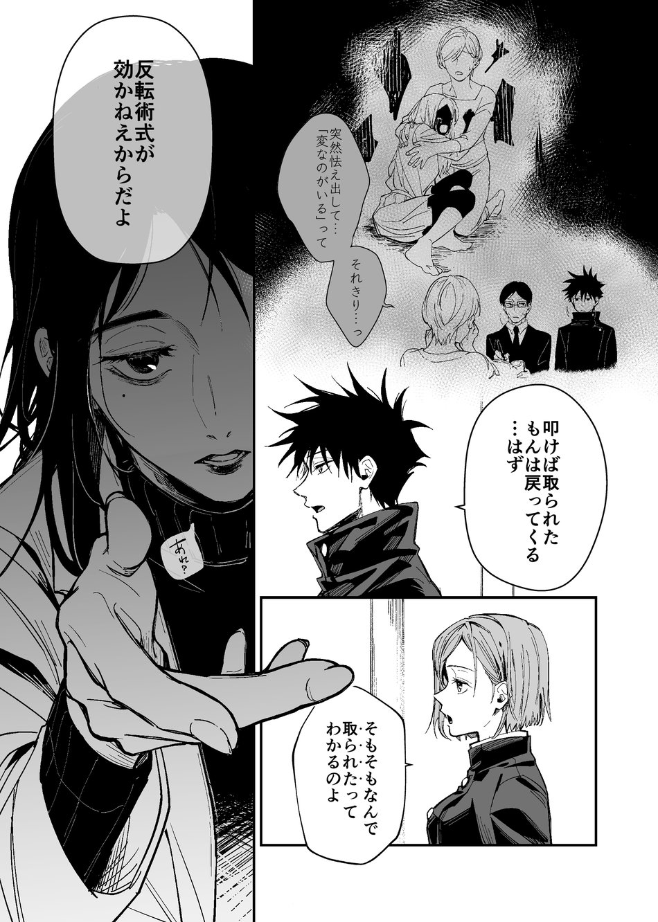 Kurakute Shizukade, Sore kara - Page 10