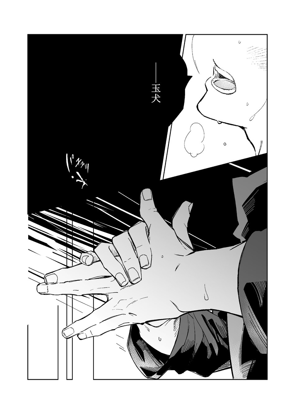 Kurakute Shizukade, Sore kara - Page 35