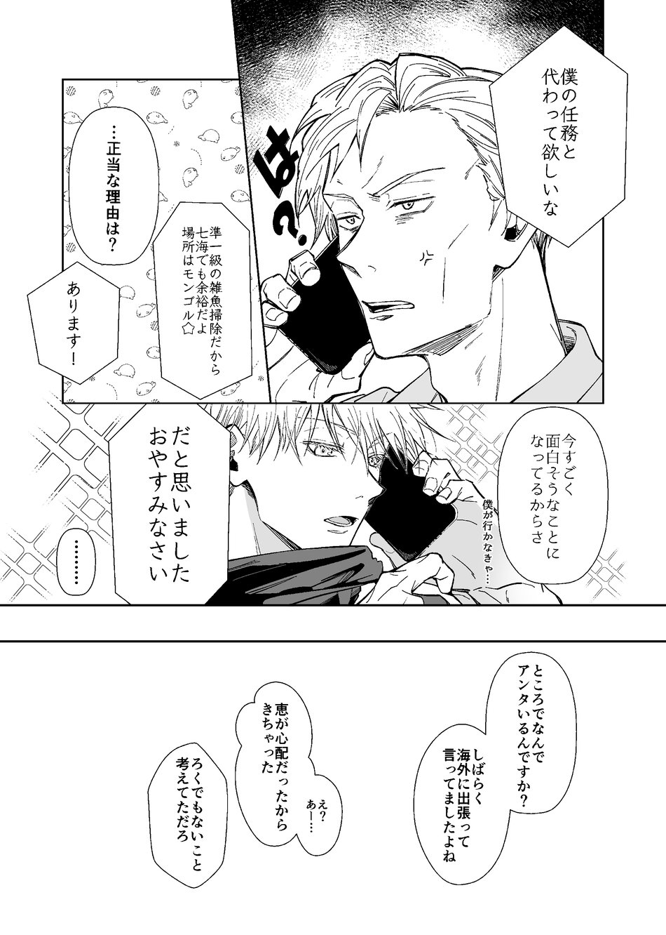 Kurakute Shizukade, Sore kara - Page 44