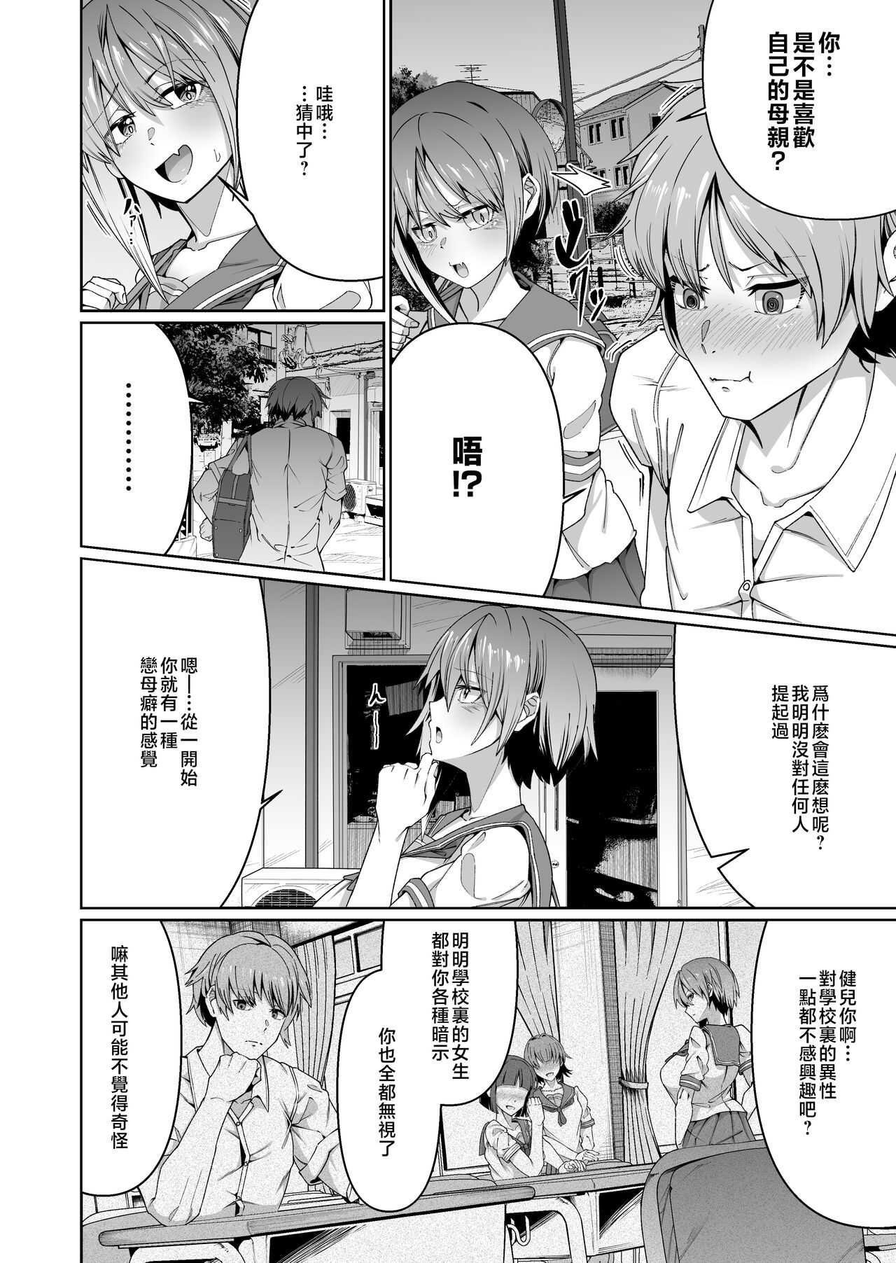 Sukebe Body no Haha to Yokujou-suru Musuko 1 - Page 5