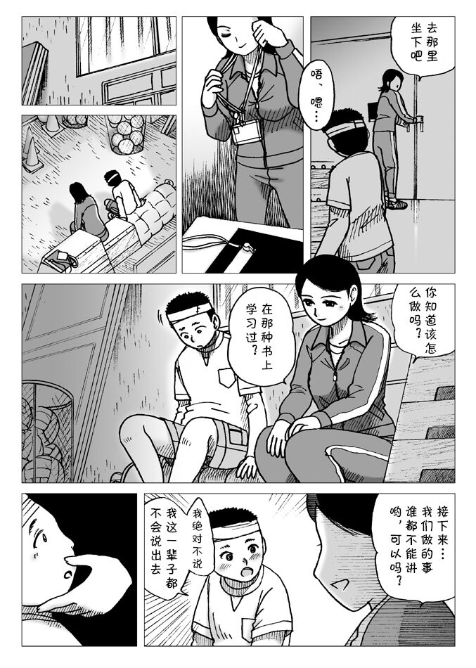 Taiiku Souko nite - Page 11