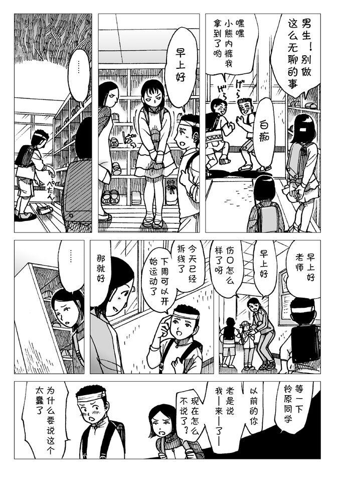 Taiiku Souko nite - Page 28