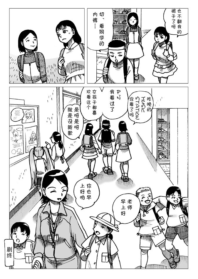 Taiiku Souko nite - Page 29