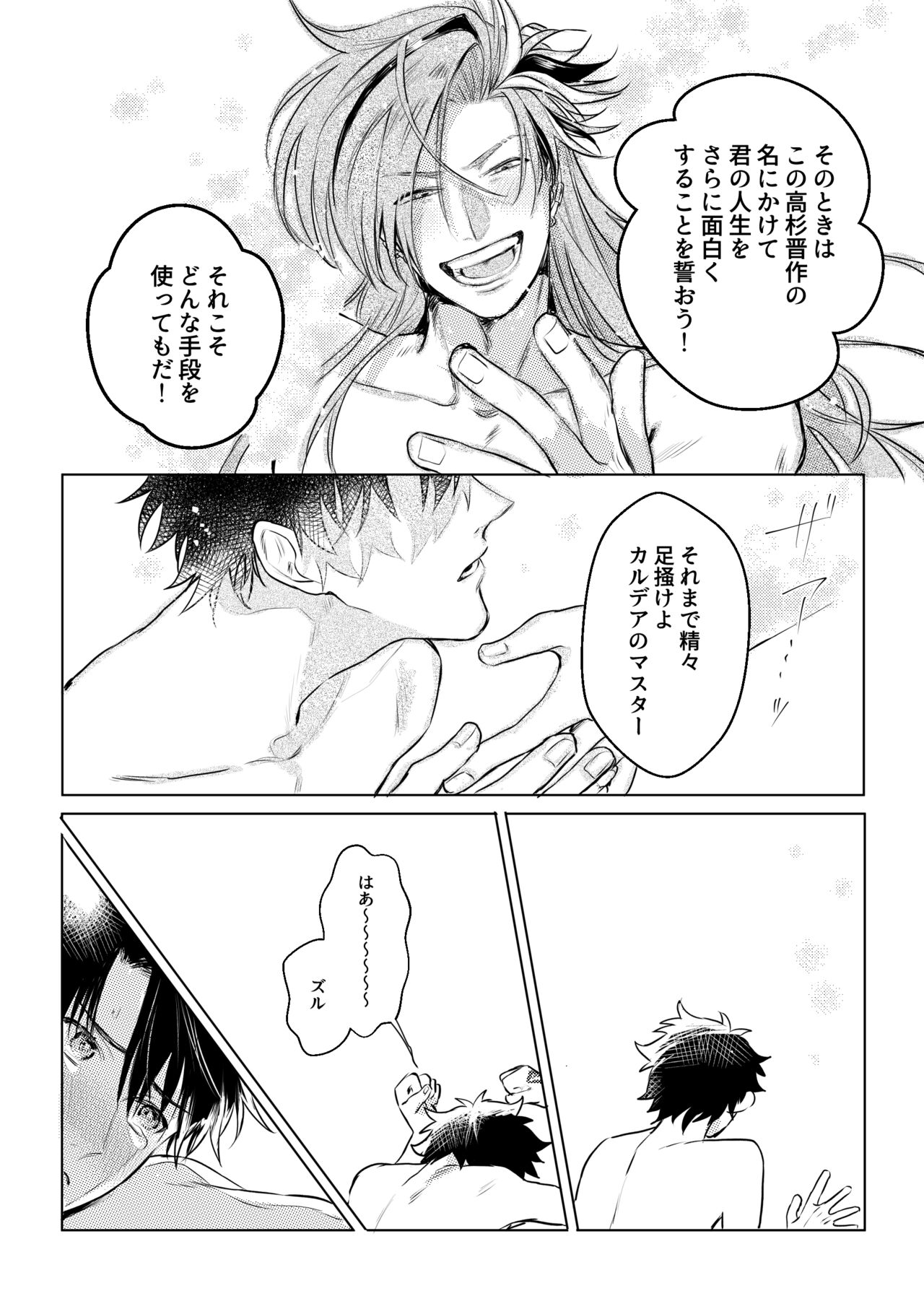 Konna Hazude wa! - Page 17