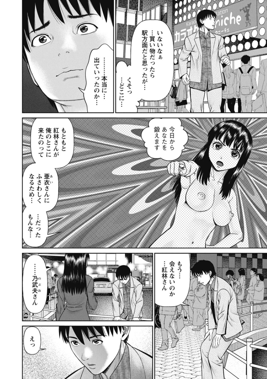 Kimi to no LOVE Lesson - Page 170