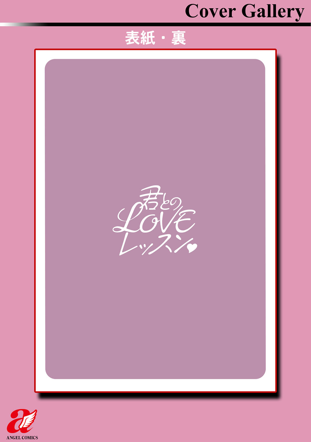 Kimi to no LOVE Lesson - Page 193