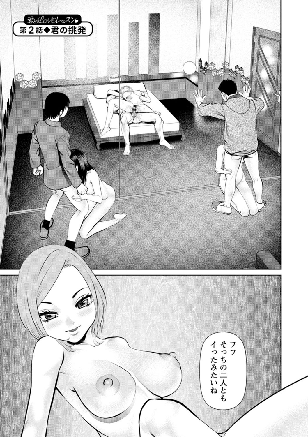 Kimi to no LOVE Lesson - Page 23