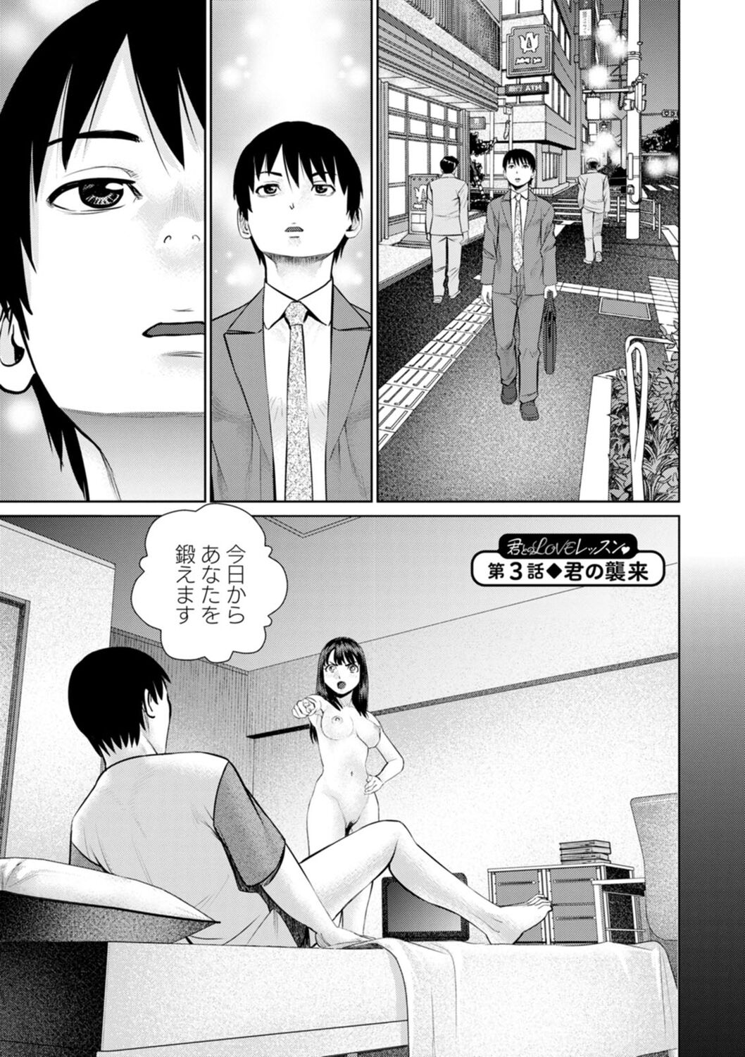 Kimi to no LOVE Lesson - Page 41