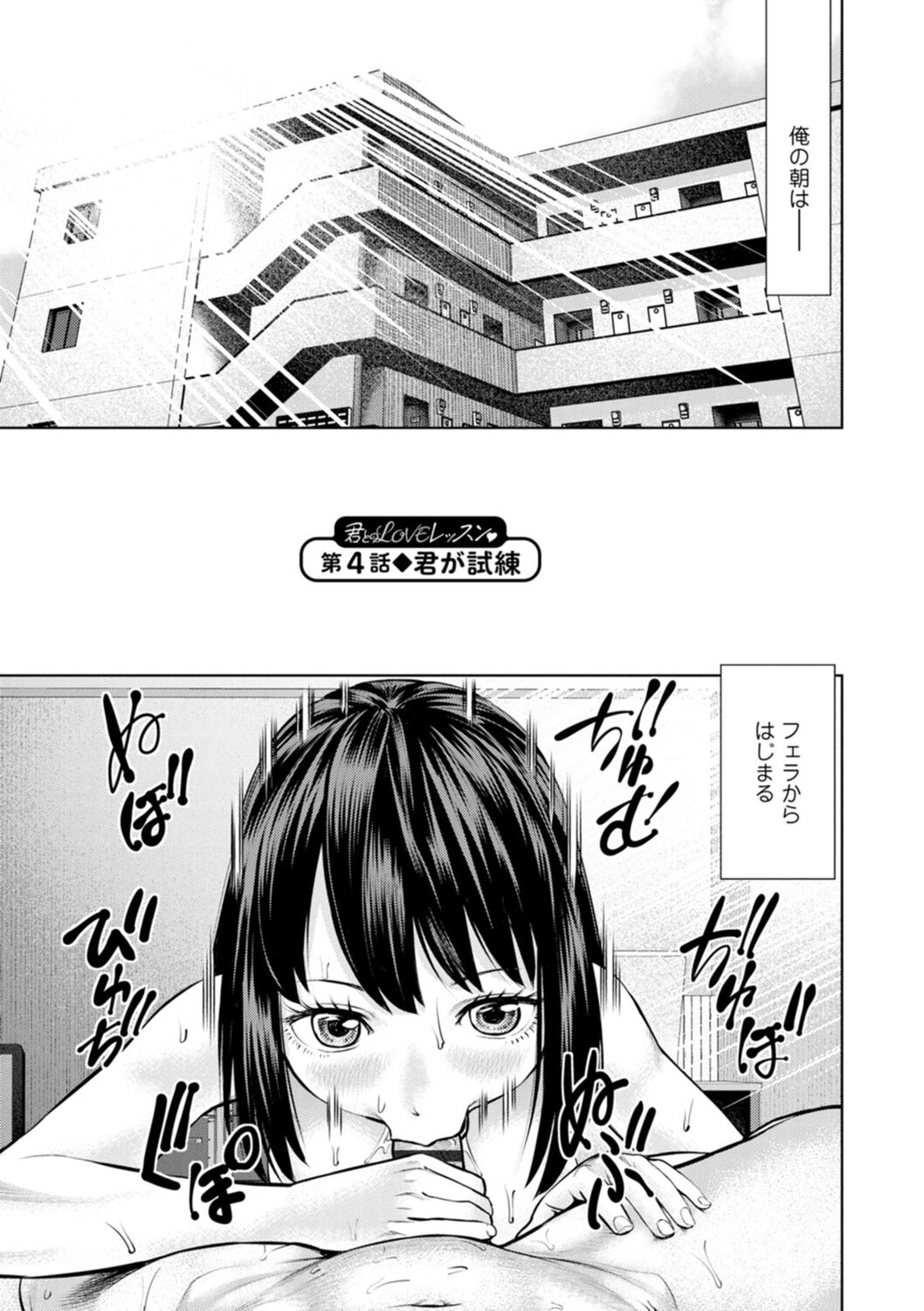 Kimi to no LOVE Lesson - Page 59