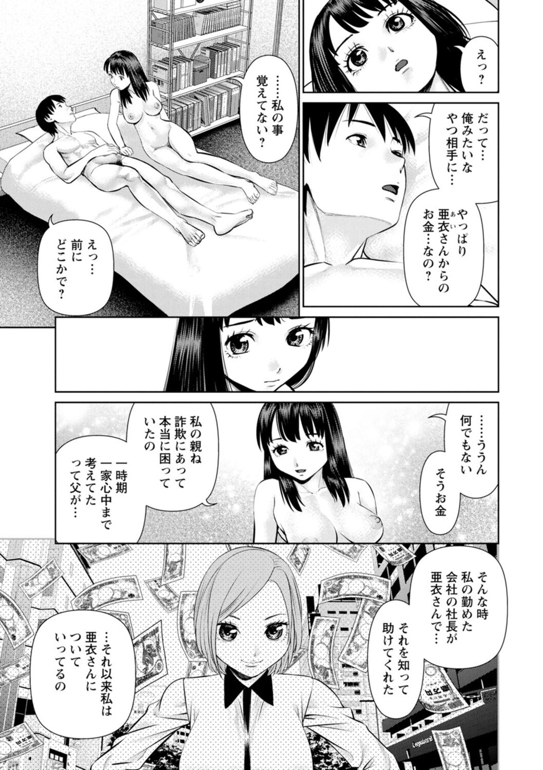 Kimi to no LOVE Lesson - Page 93