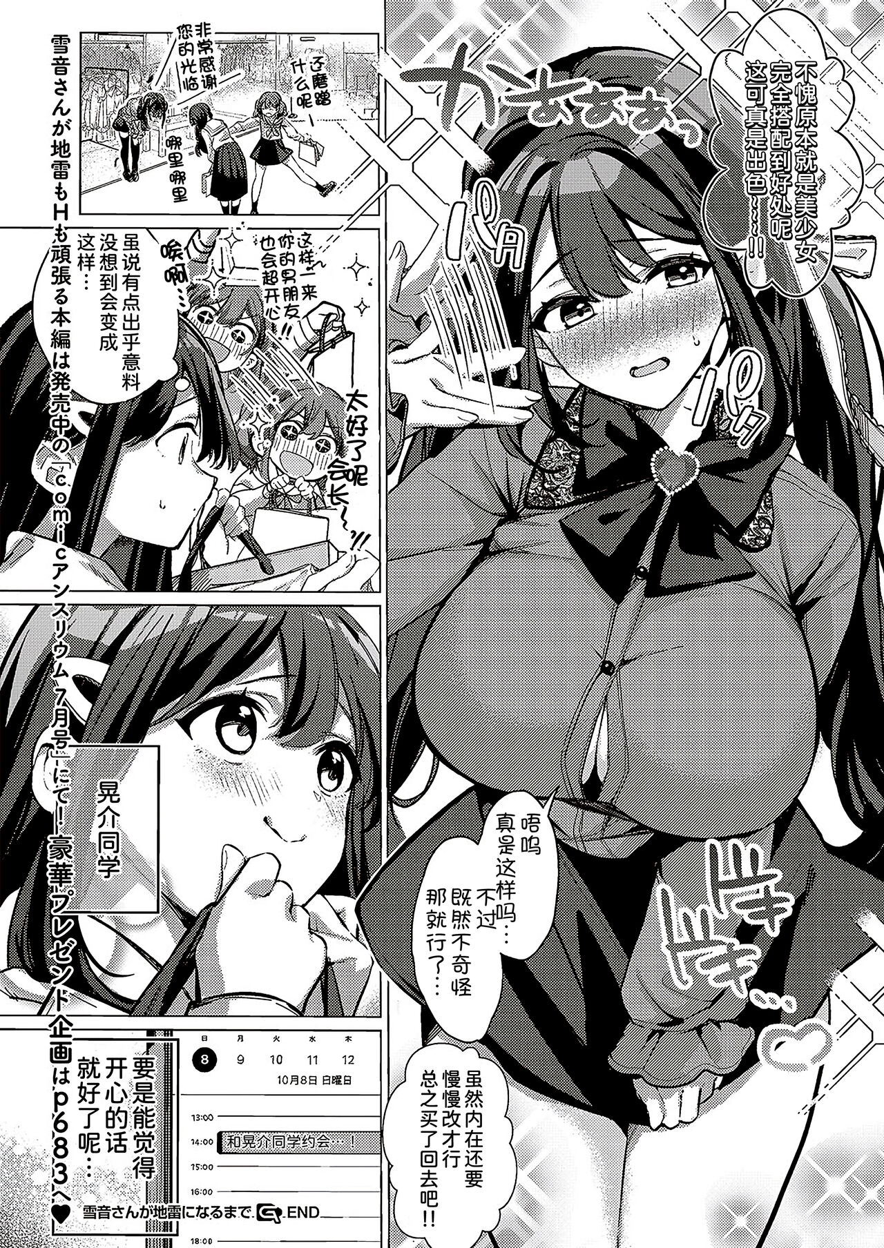 Yukine-san ga Jirai ni Narumade - Page 9