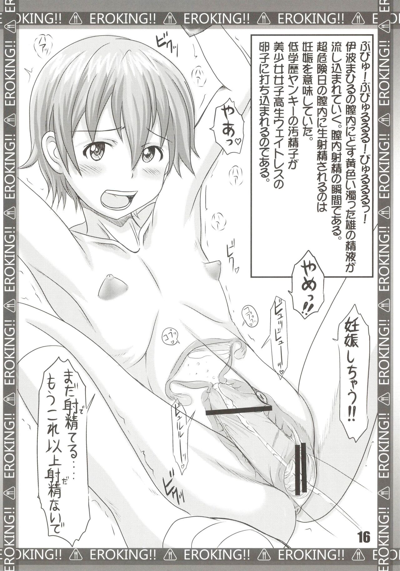 EROKING!! - Page 16