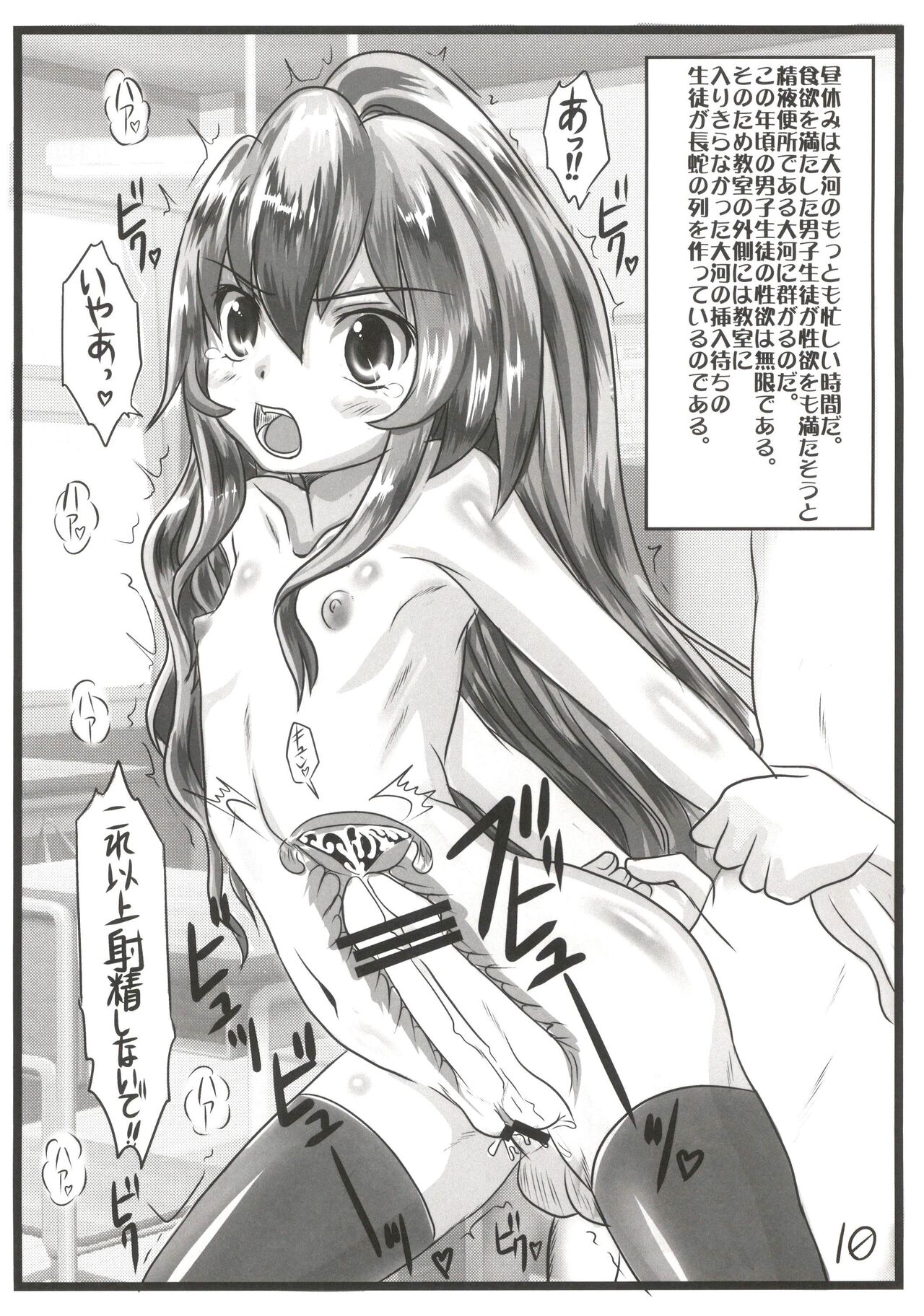 Nakadashi! - Page 10