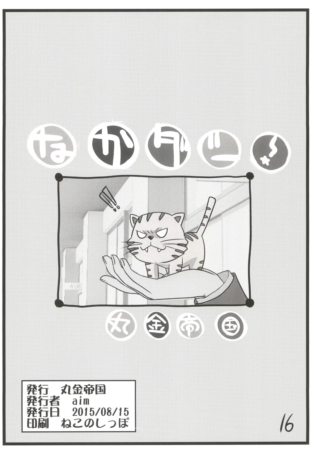 Nakadashi! - Page 16