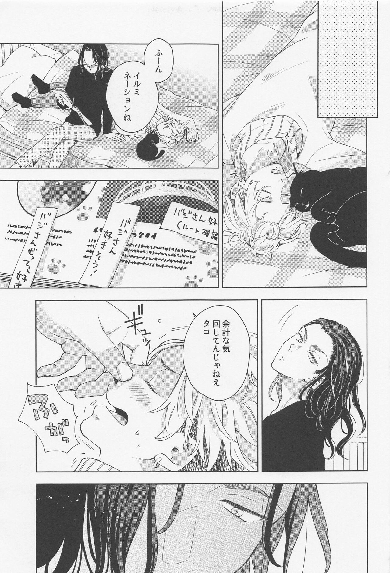 Hopeless Romantic - Page 14