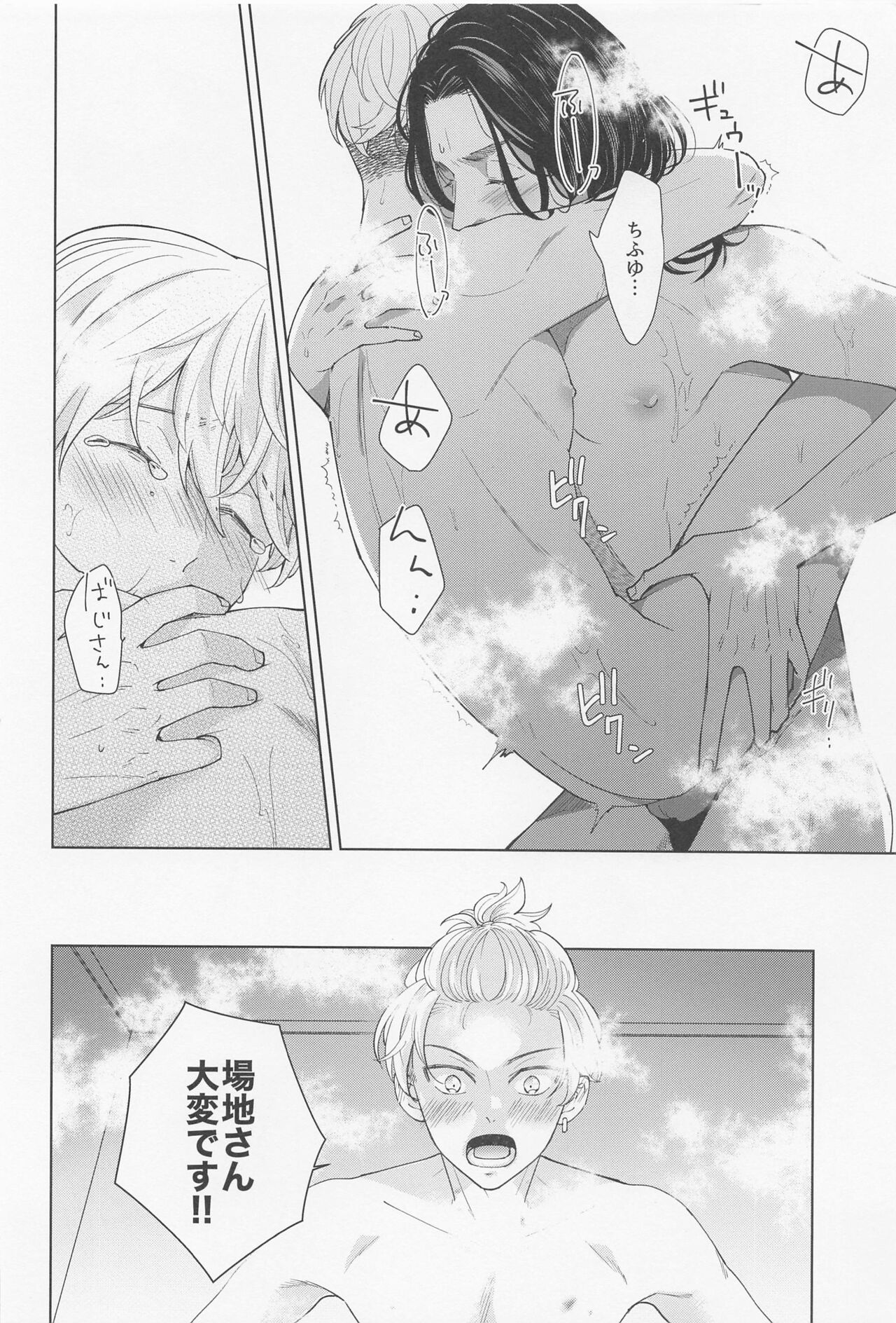 Hopeless Romantic - Page 61