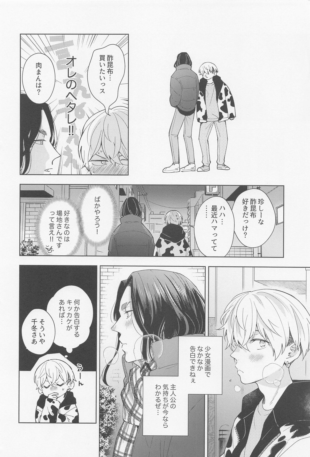 Hopeless Romantic - Page 7