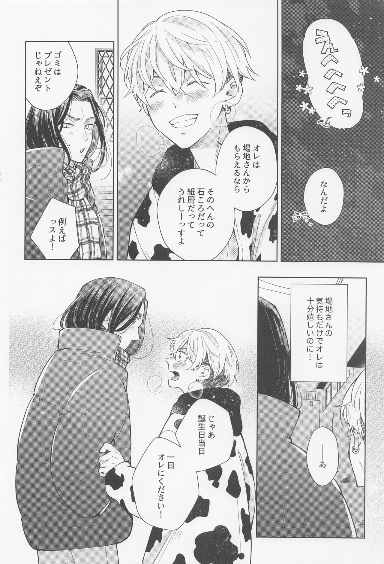 Hopeless Romantic - Page 9