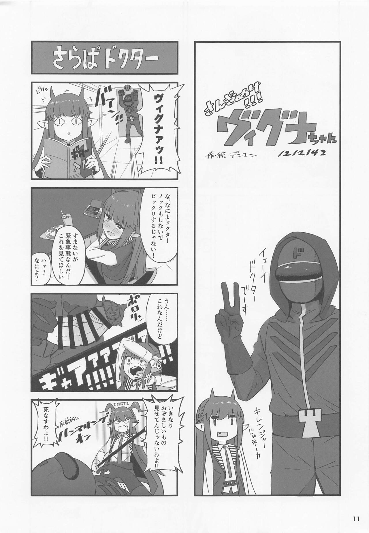 Kal'tsit Sensei no Junan - Page 11