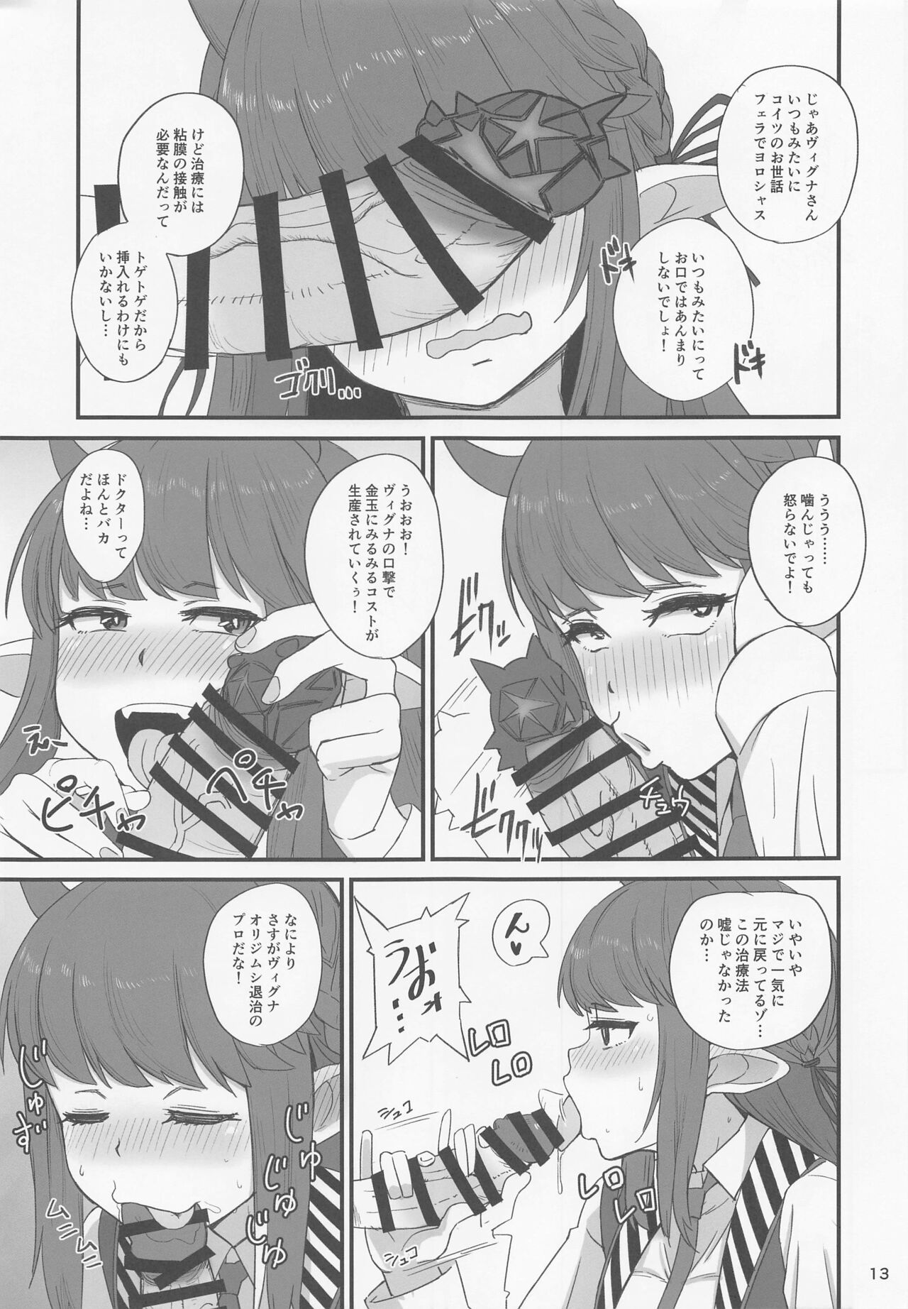 Kal'tsit Sensei no Junan - Page 13