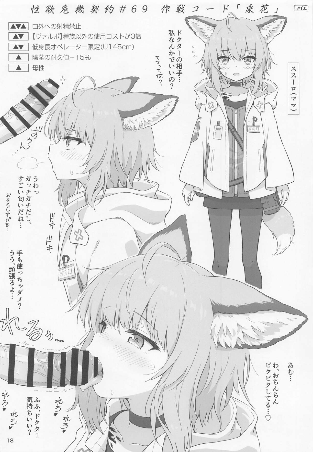 Kal'tsit Sensei no Junan - Page 18