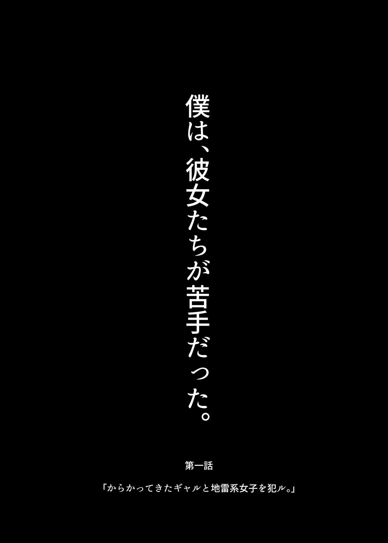 Karakatte kita Gal to Jiraikei Joshi o Hanru zyougekan pakku - Page 5