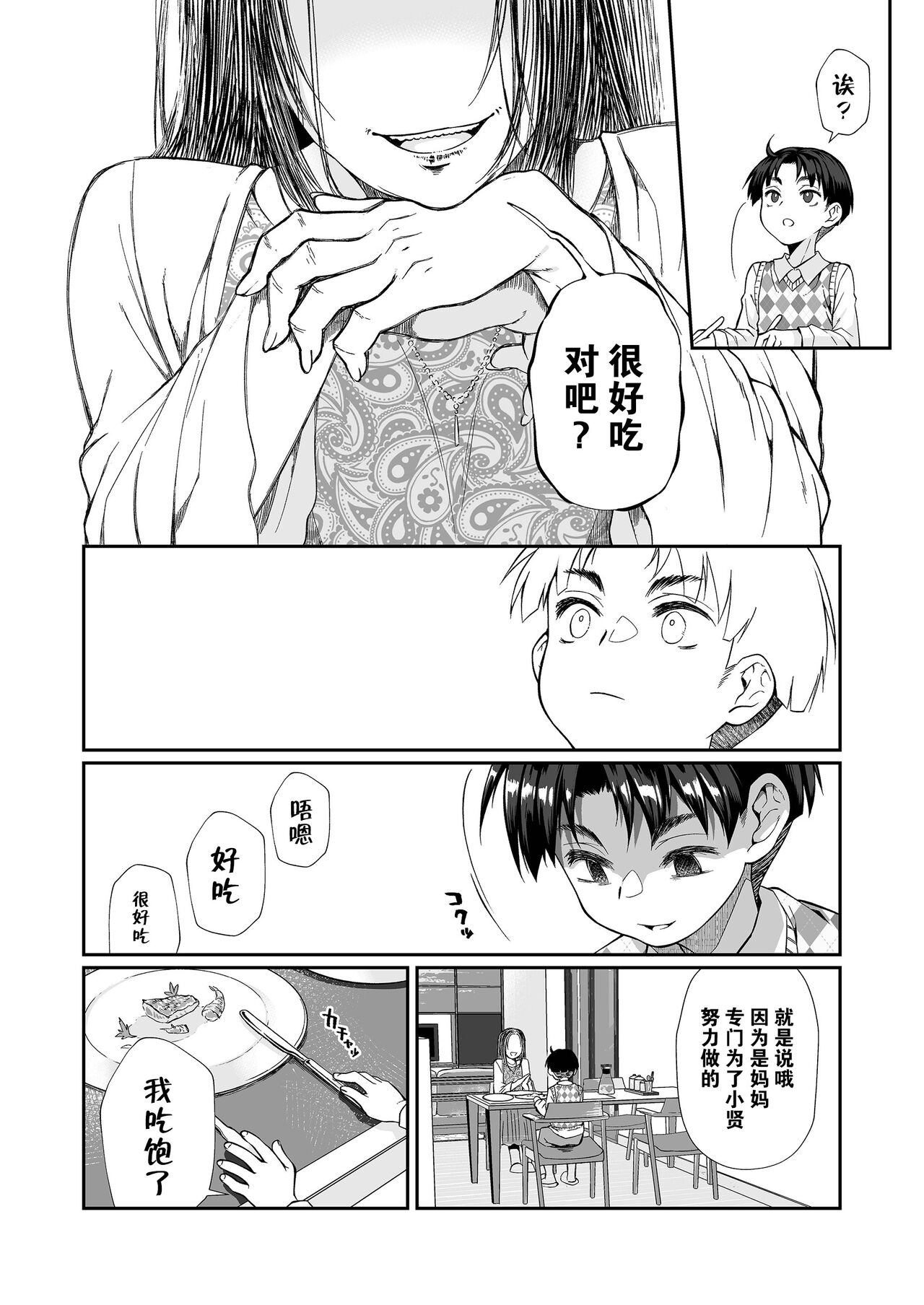 Hissatsu Onee-san 2 - Page 10
