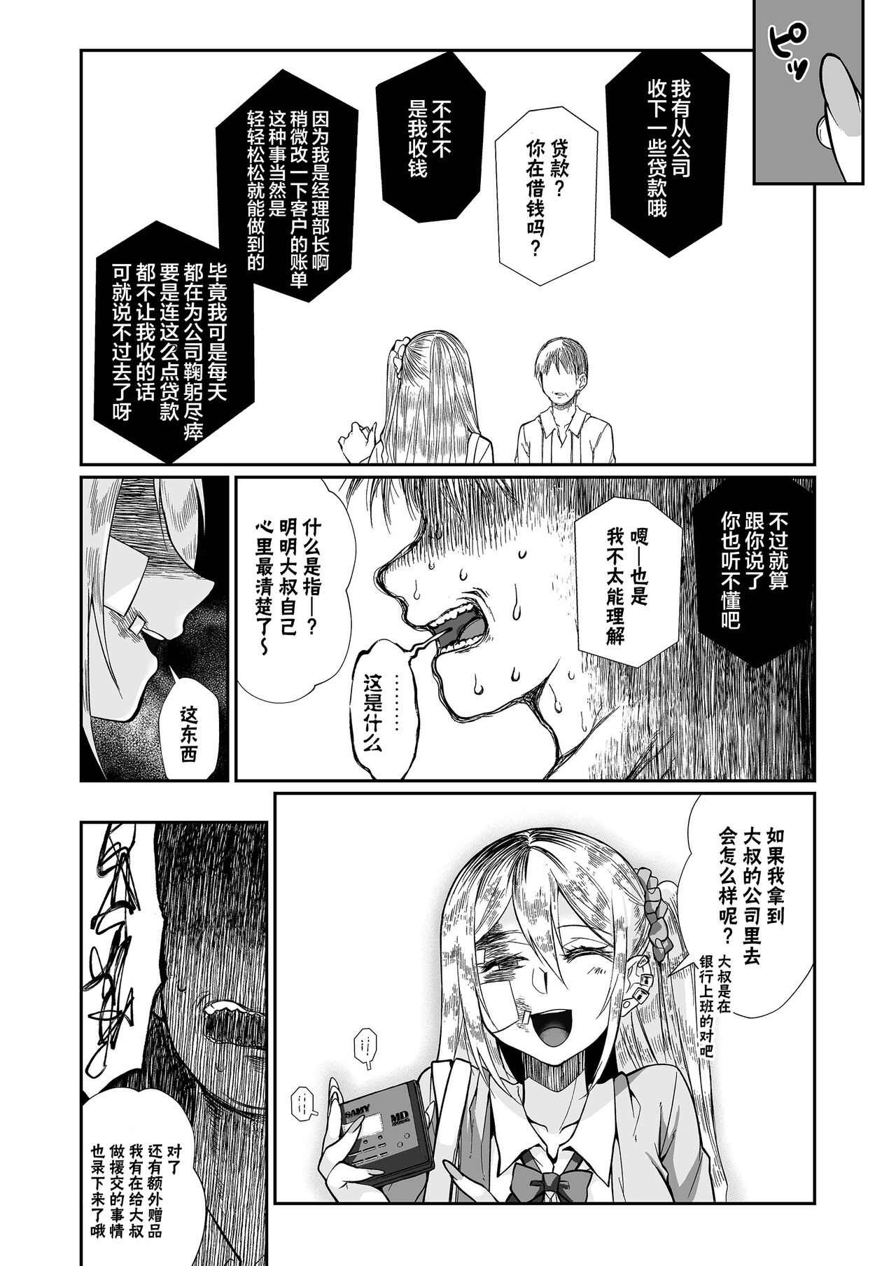 Hissatsu Onee-san 2 - Page 108